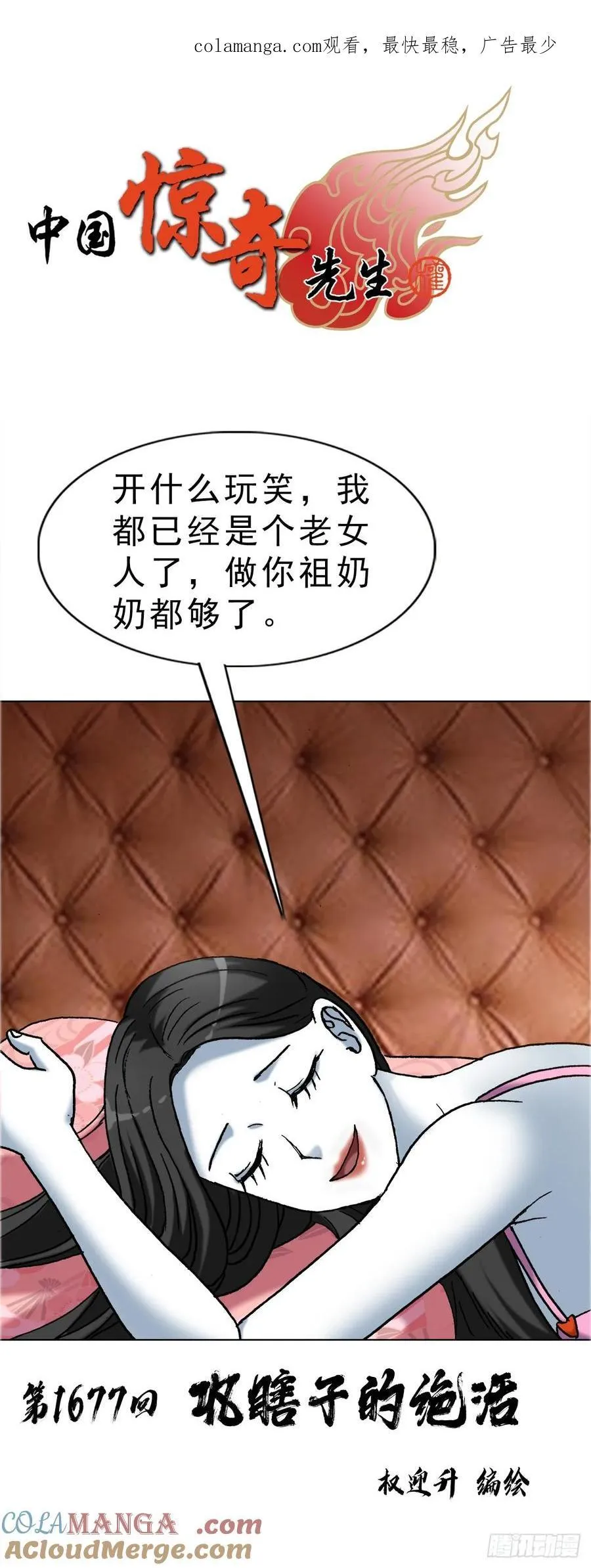 1677 巩瞎子的绝活0