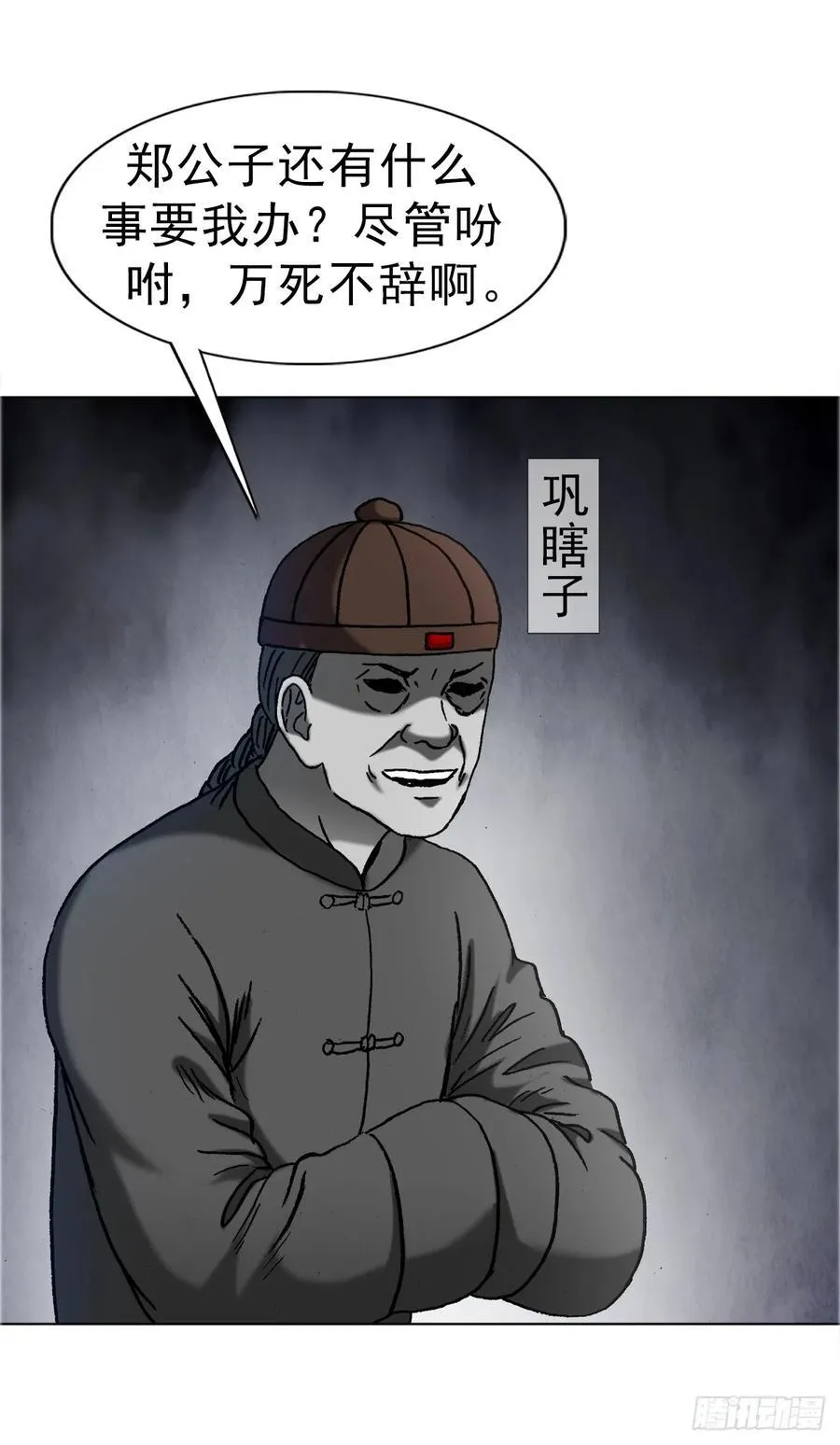 1677 巩瞎子的绝活17
