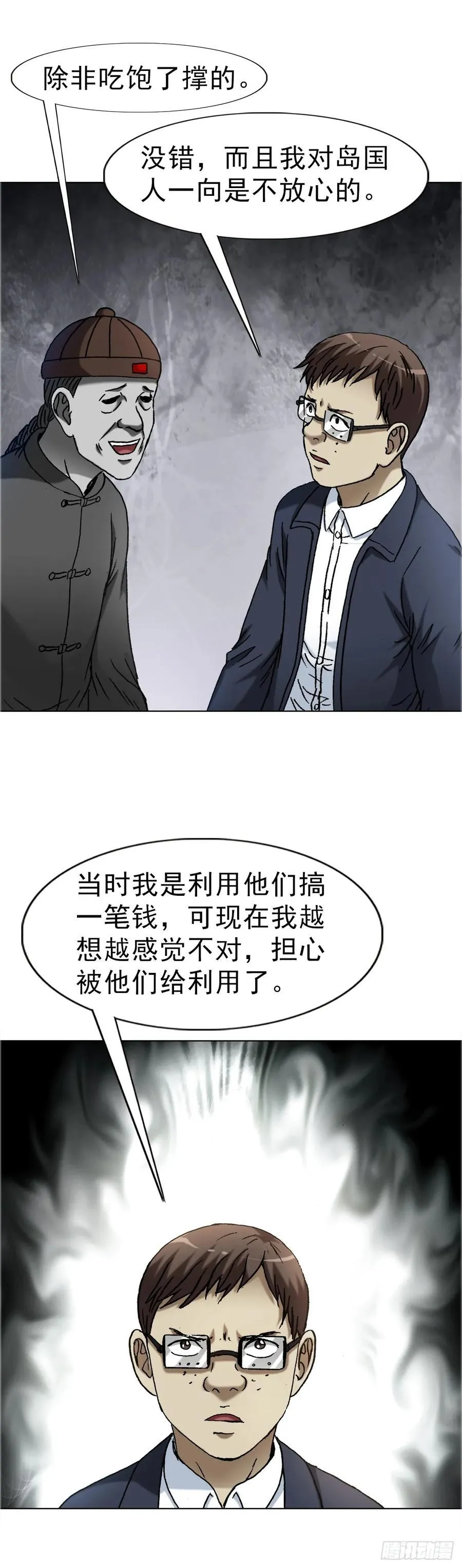 1677 巩瞎子的绝活19
