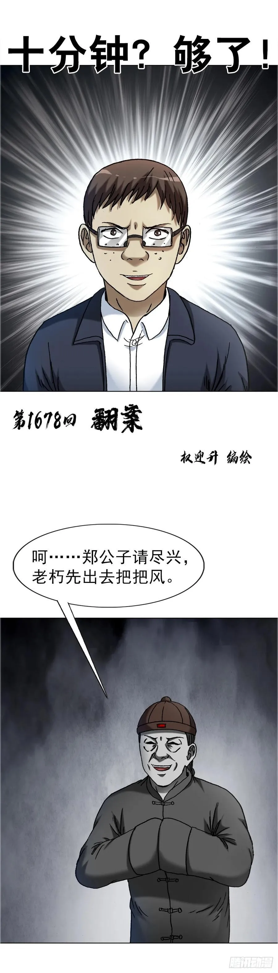 1677 巩瞎子的绝活44