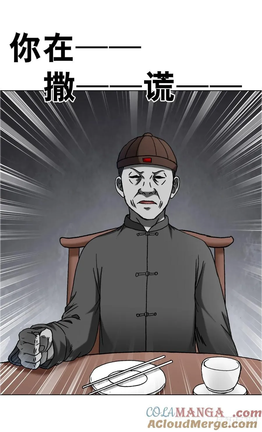 1677 巩瞎子的绝活30
