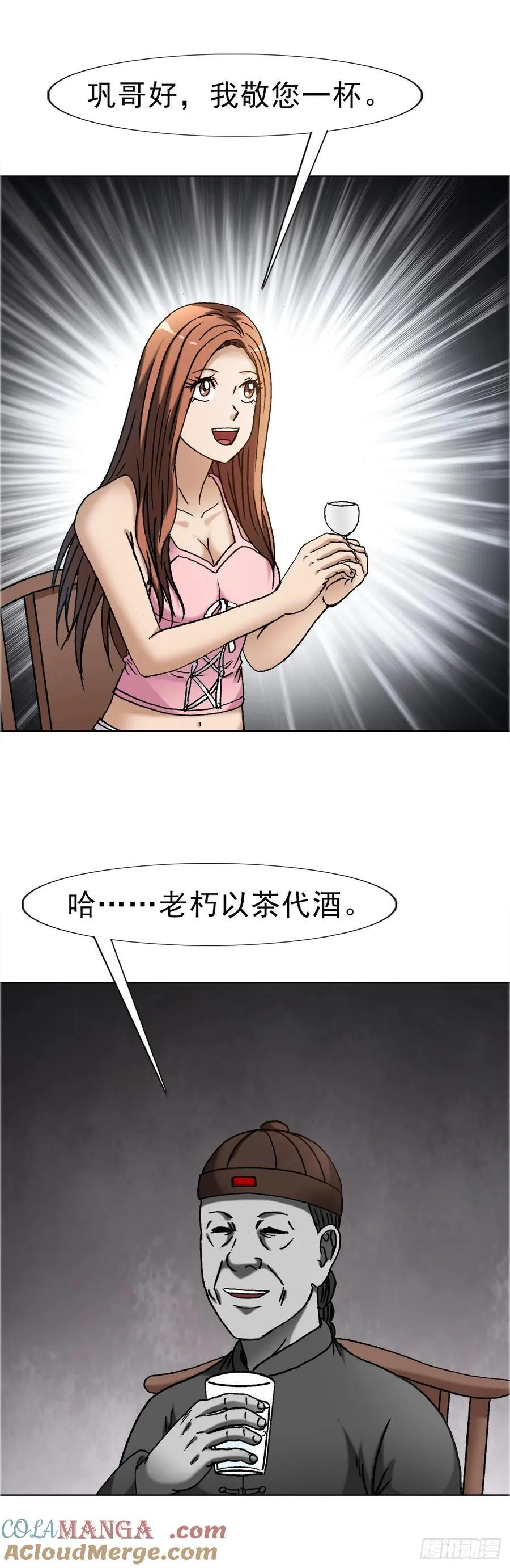 1677 巩瞎子的绝活26