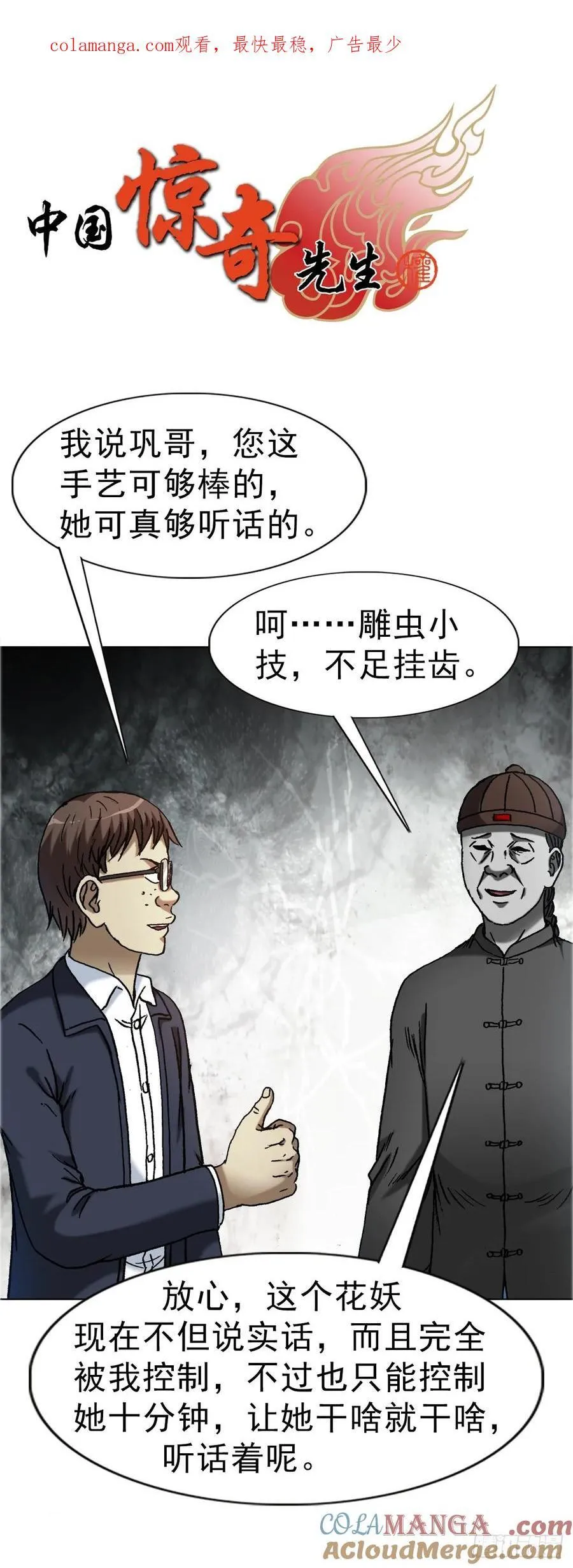 1677 巩瞎子的绝活43