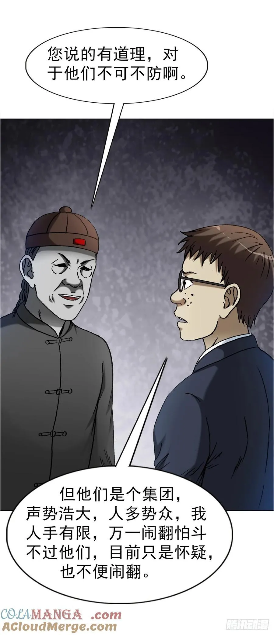 1677 巩瞎子的绝活20
