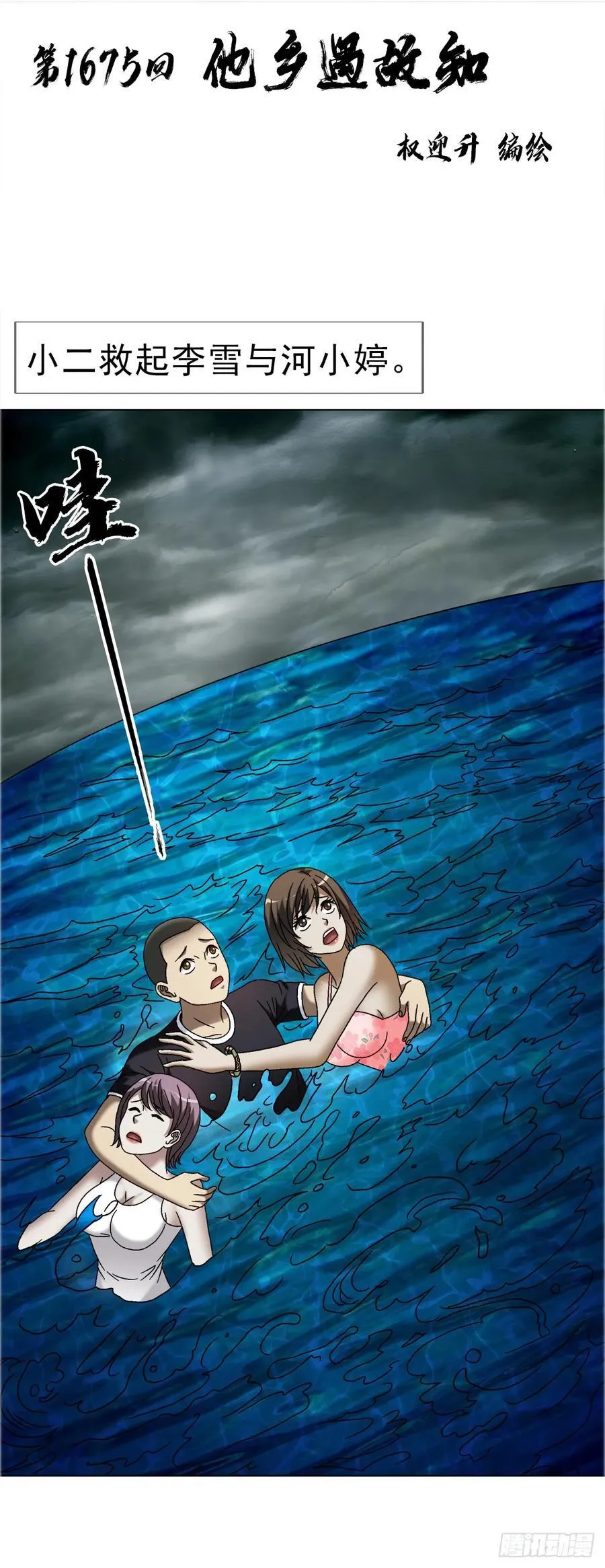 1675 他乡遇故知1