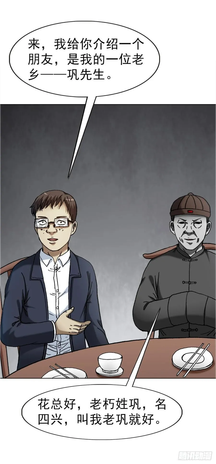 1677 巩瞎子的绝活25