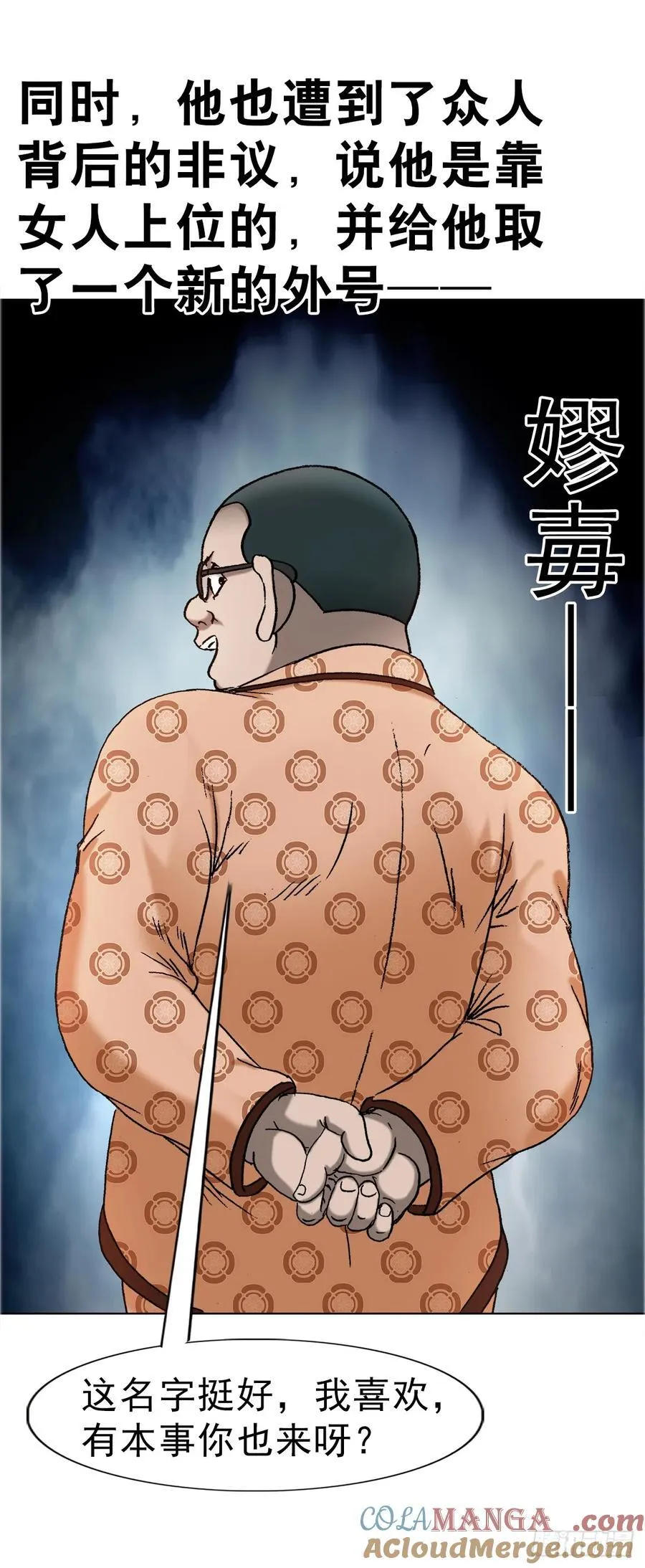 1677 巩瞎子的绝活10