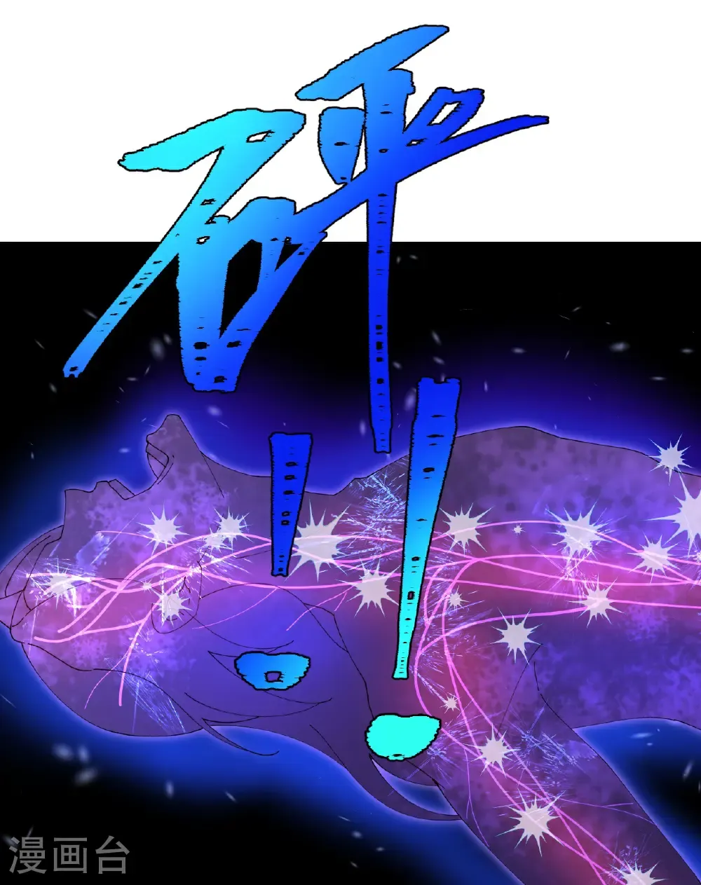 第710话 新生与毁灭45