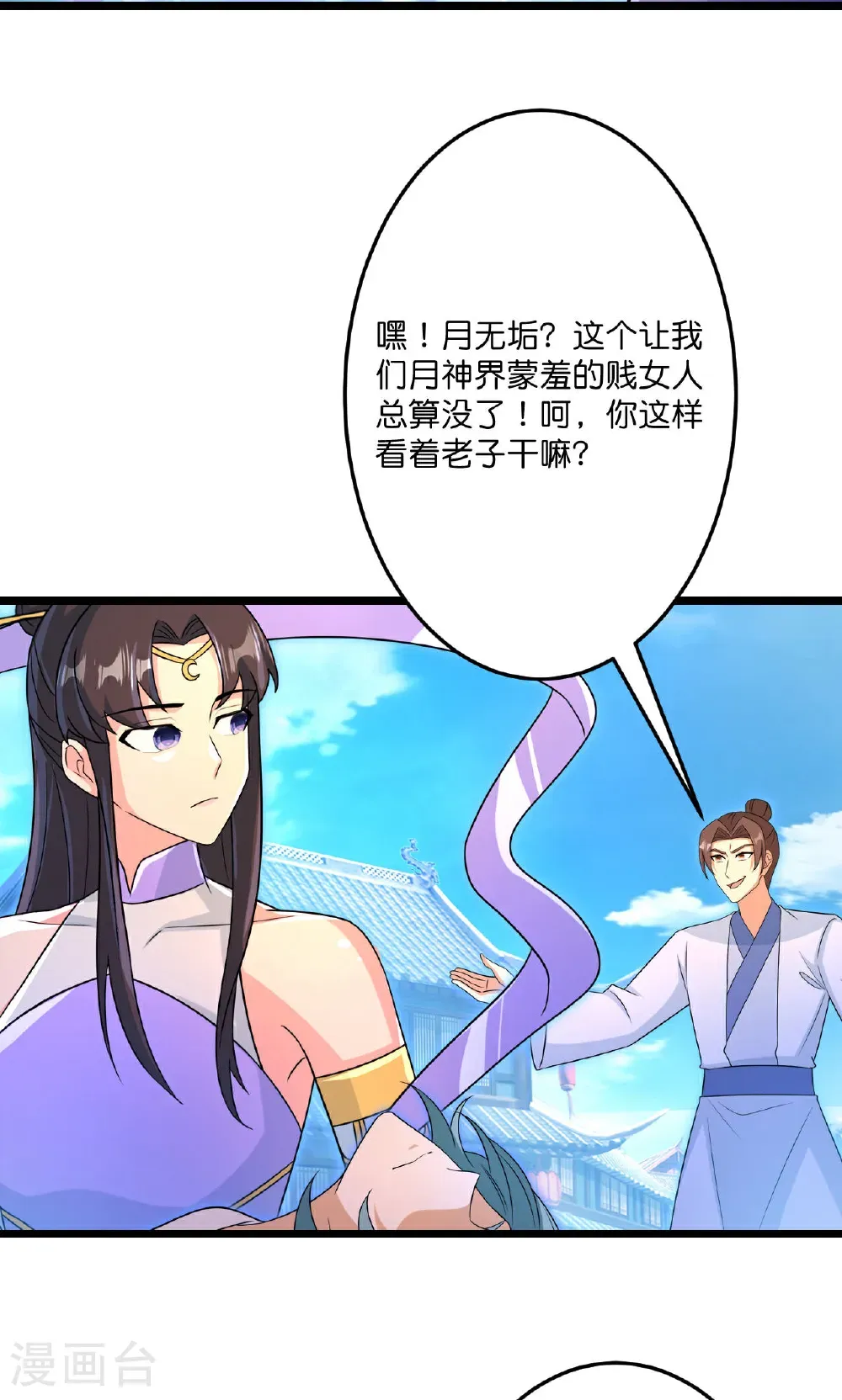 第709话 神后随夫去62