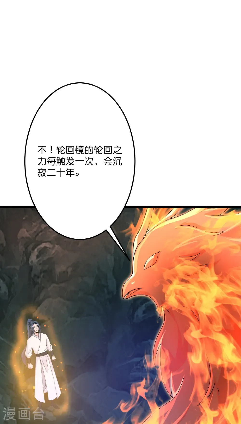 第711话 再见凤凰神33