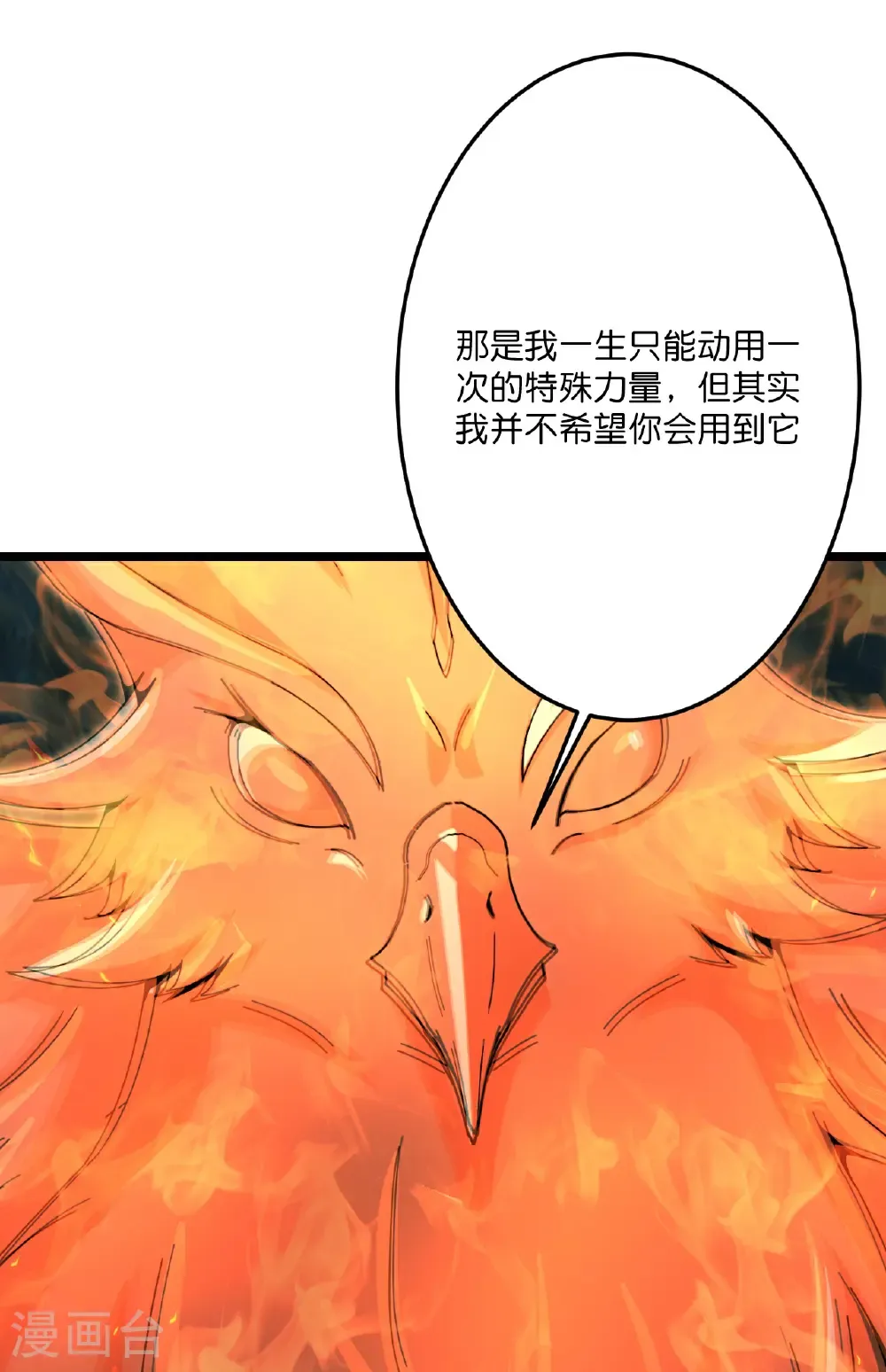 第711话 再见凤凰神39