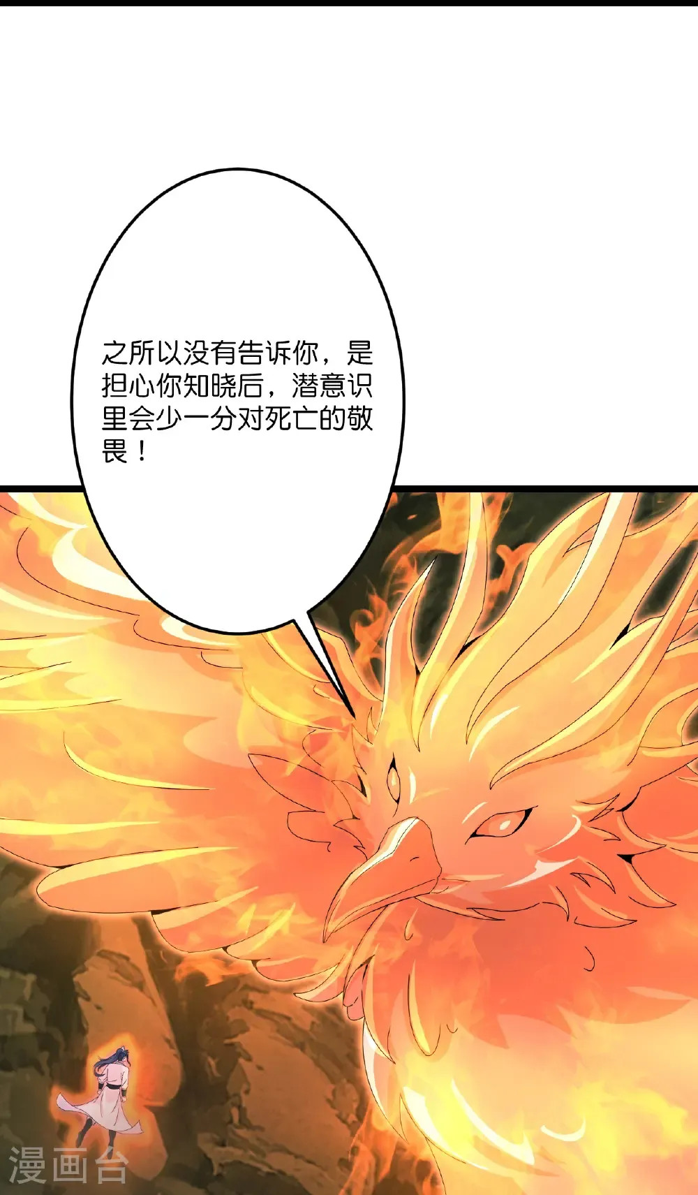 第711话 再见凤凰神44