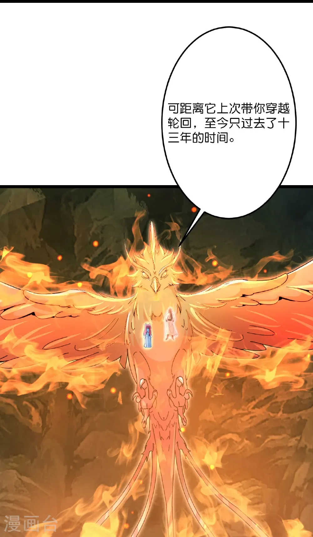 第711话 再见凤凰神34