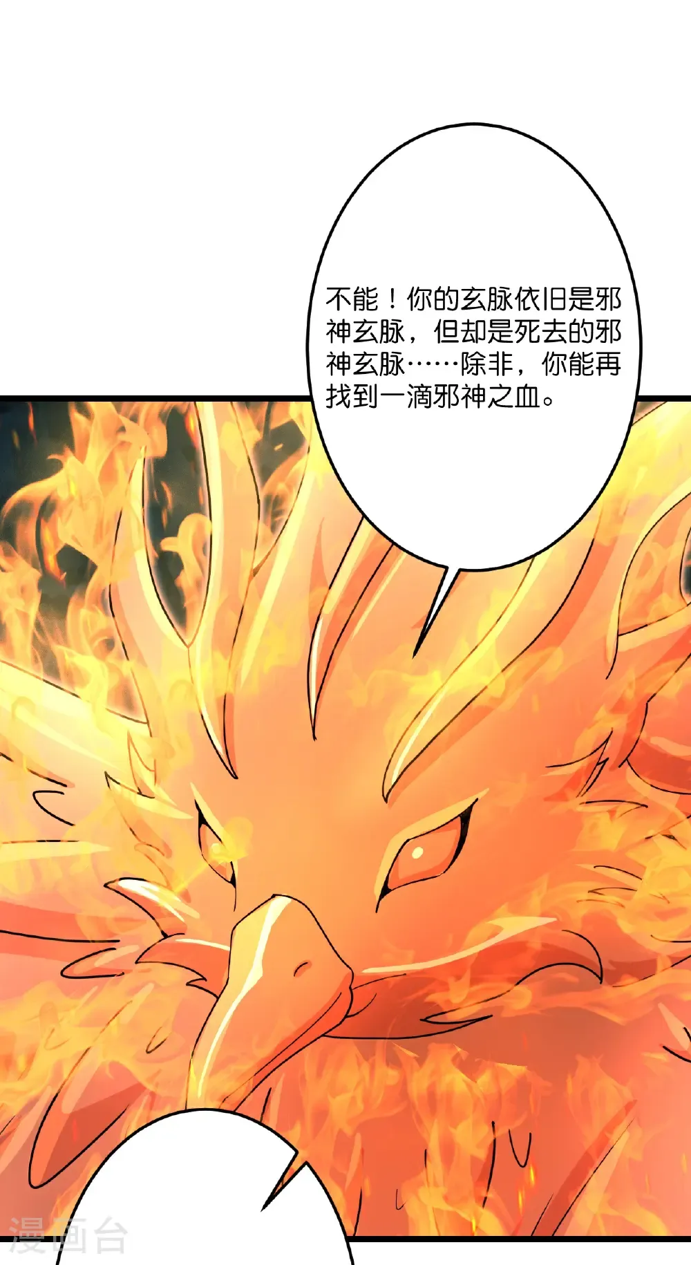 第711话 再见凤凰神54