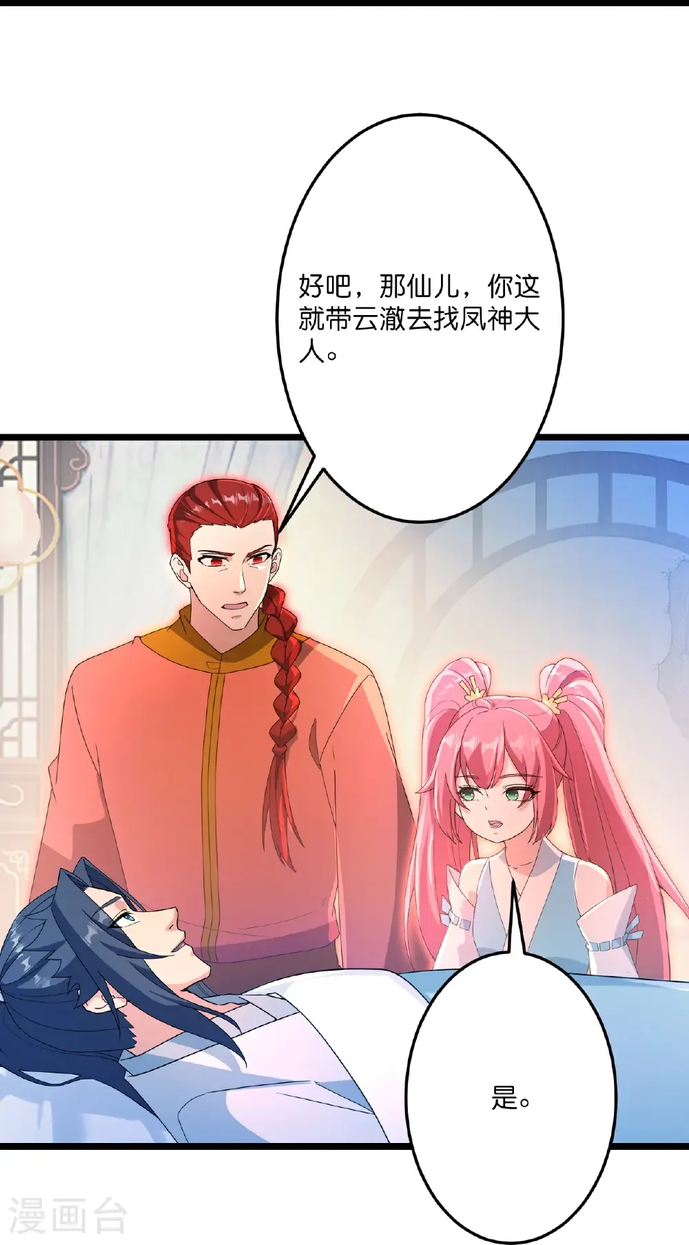 第711话 再见凤凰神18