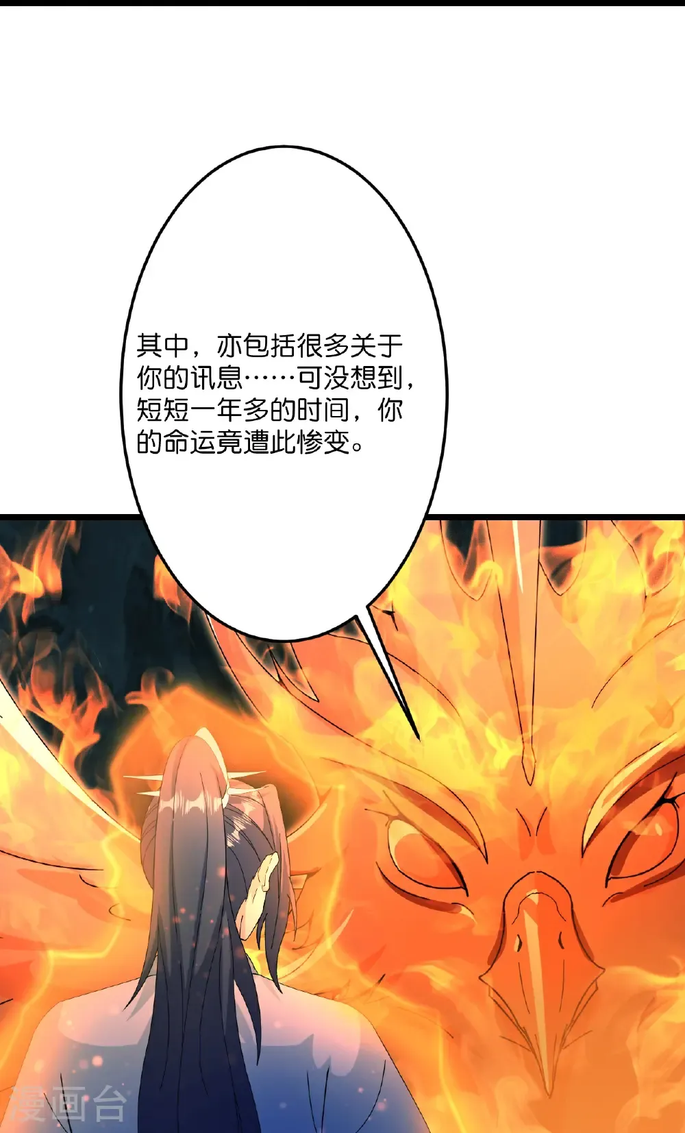第711话 再见凤凰神28