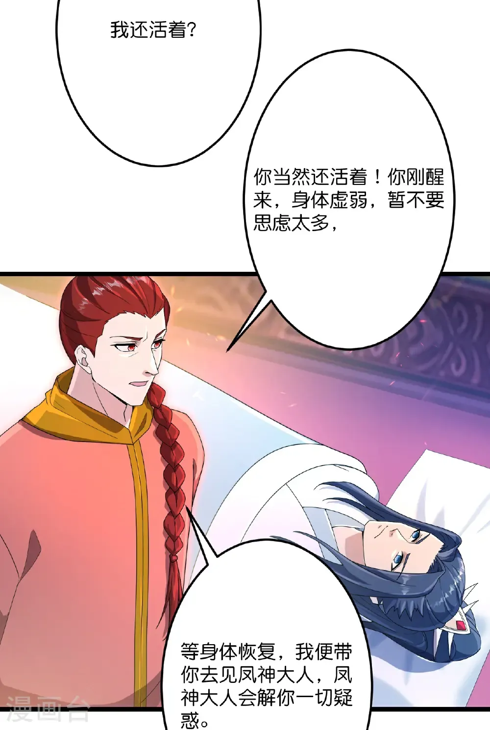 第711话 再见凤凰神6