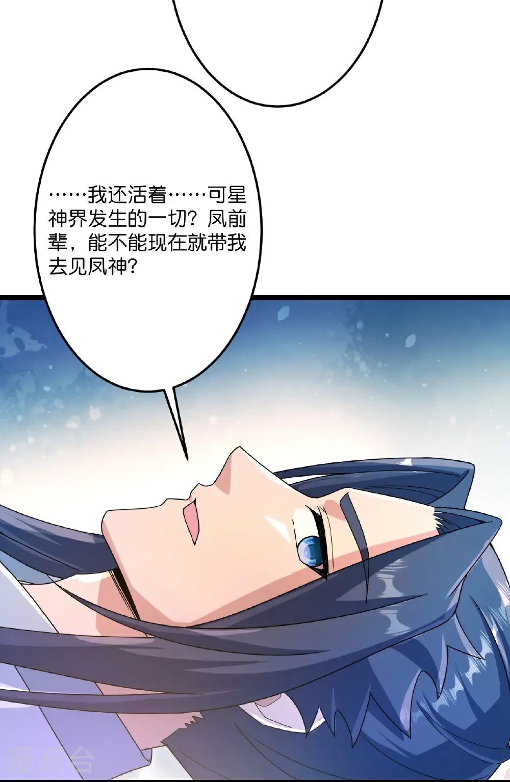 第711话 再见凤凰神7