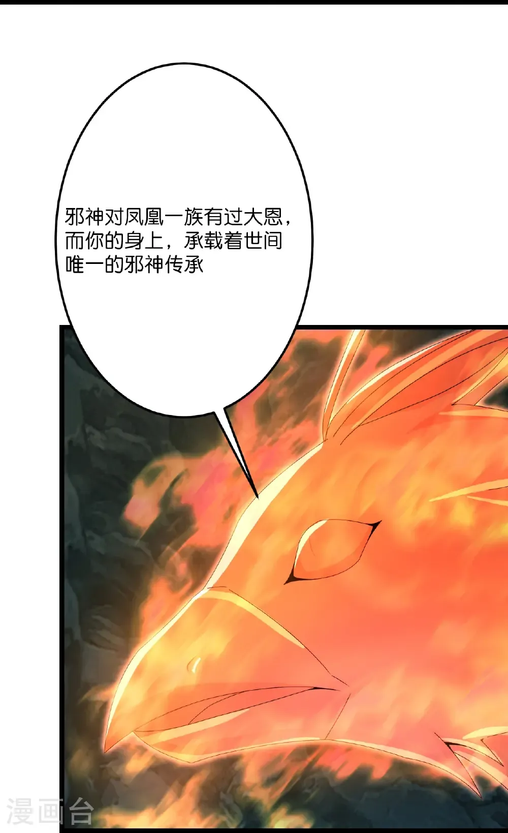第711话 再见凤凰神42