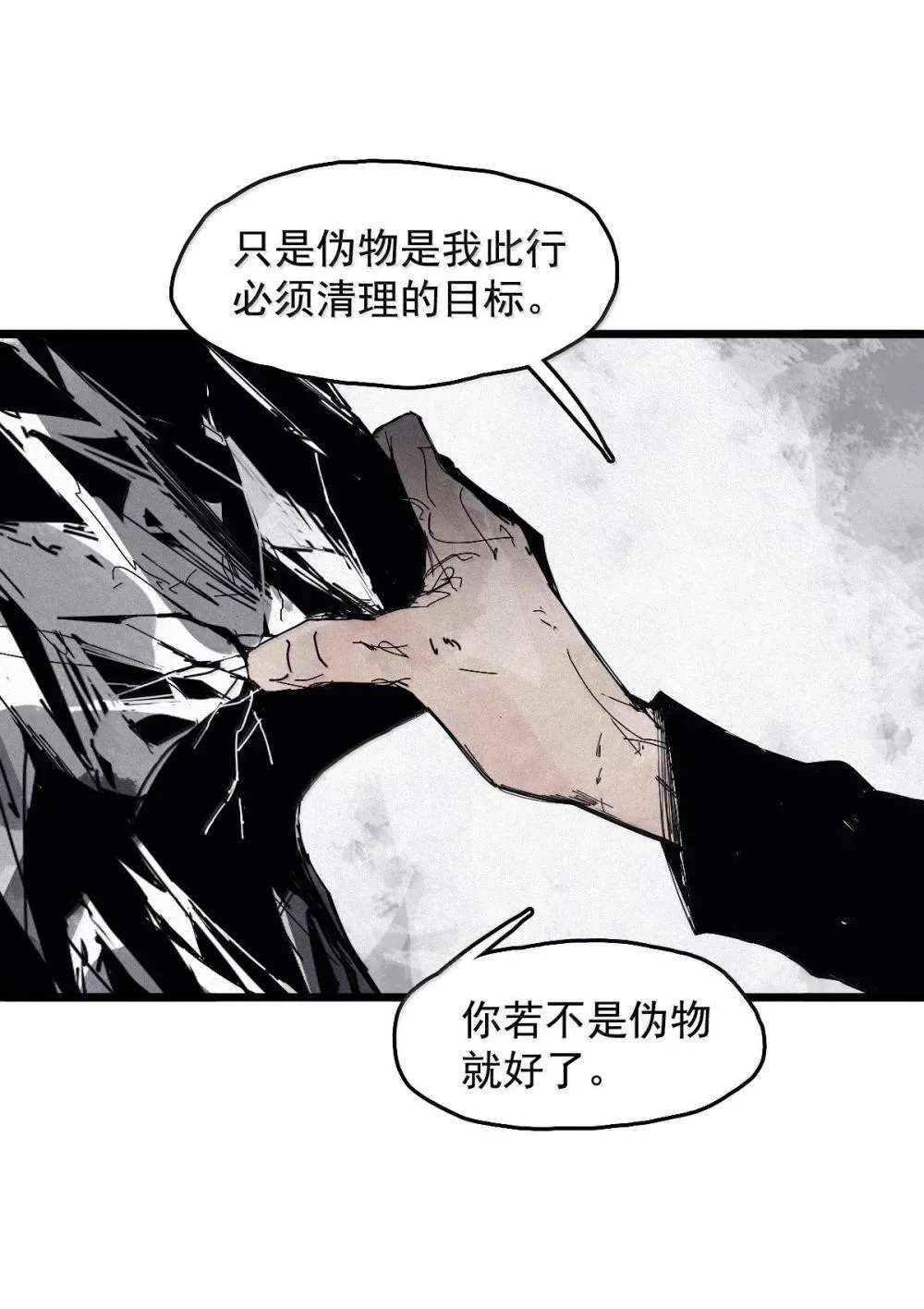 191 第75话 点燃冰原的恶意4