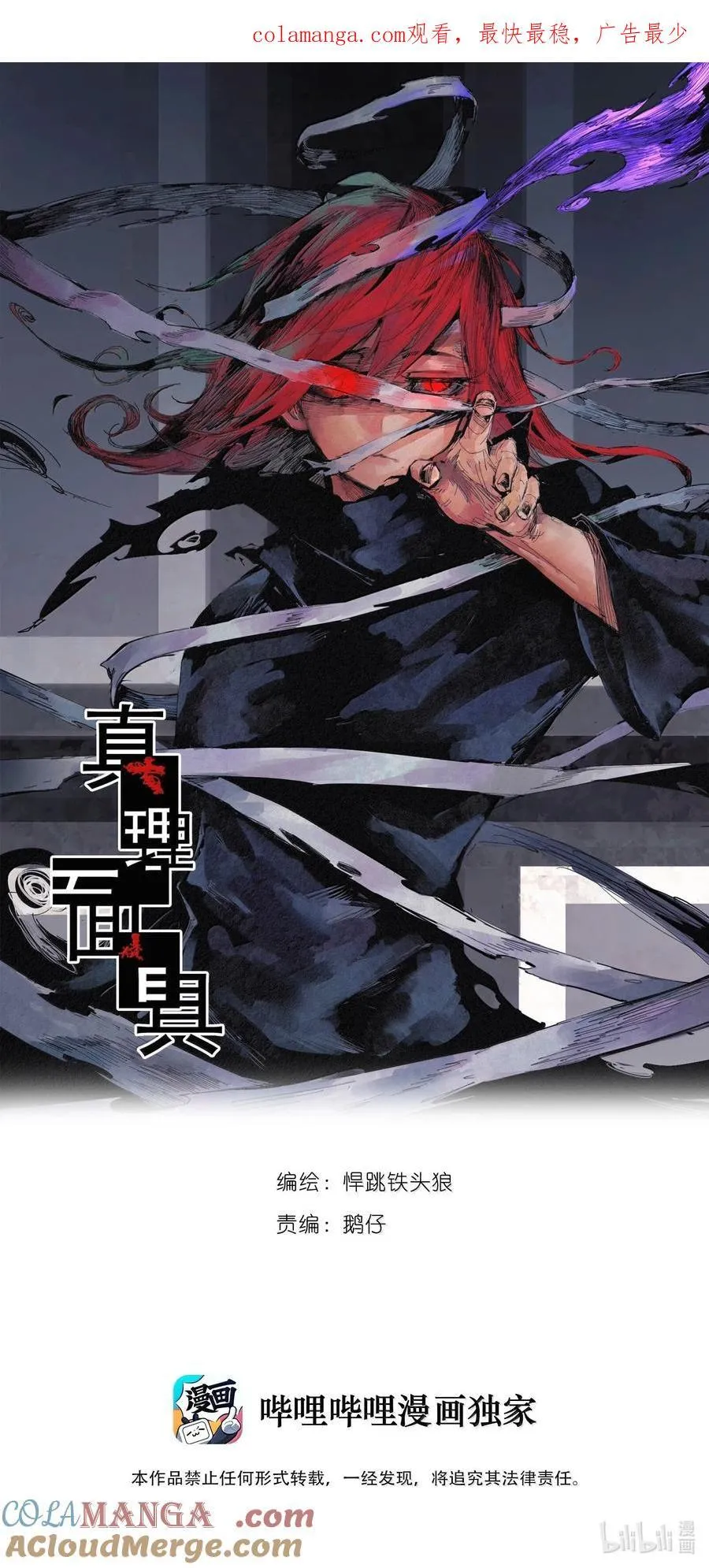 192 第75话 点燃冰原的恶意20