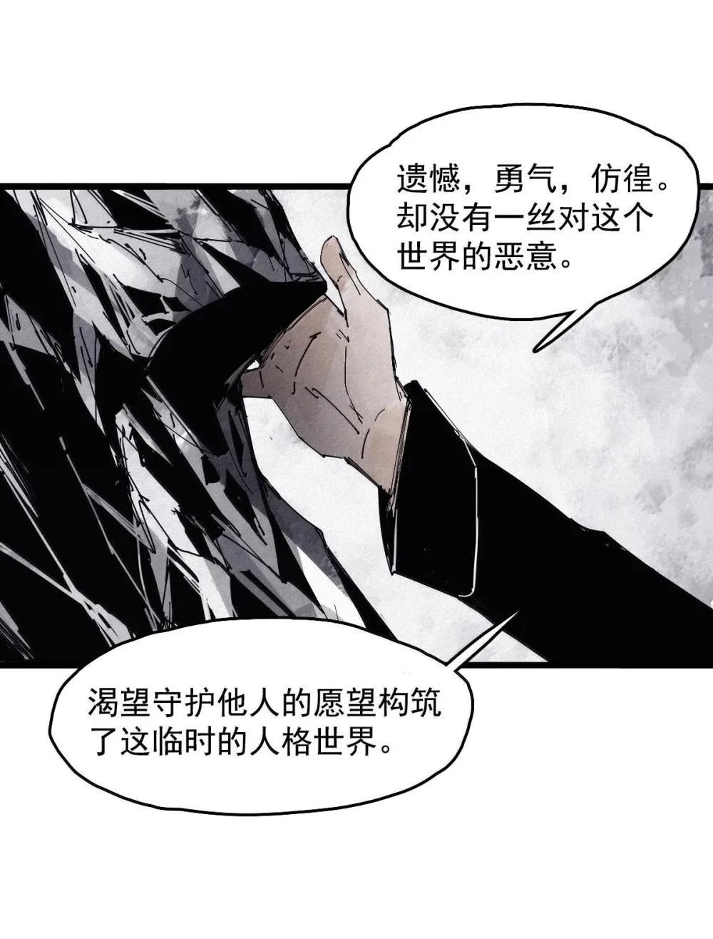 191 第75话 点燃冰原的恶意3