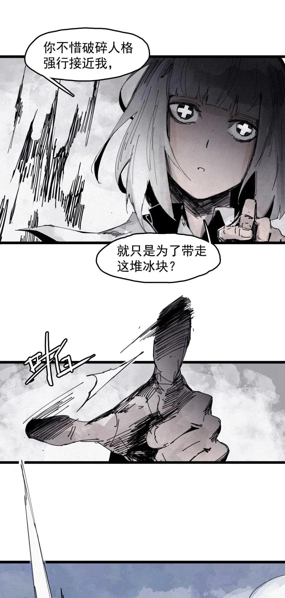 191 第75话 点燃冰原的恶意17