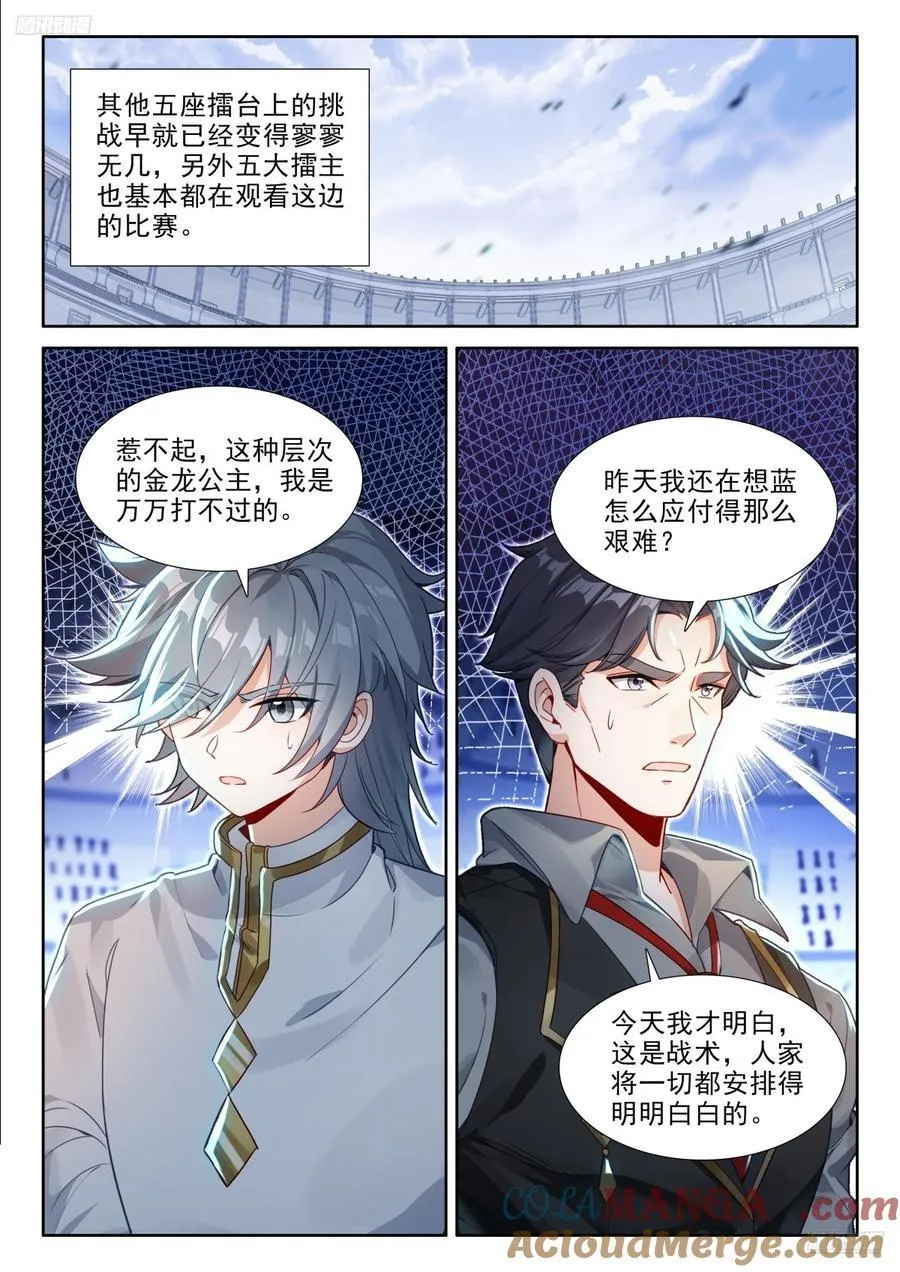 人造雷劫4