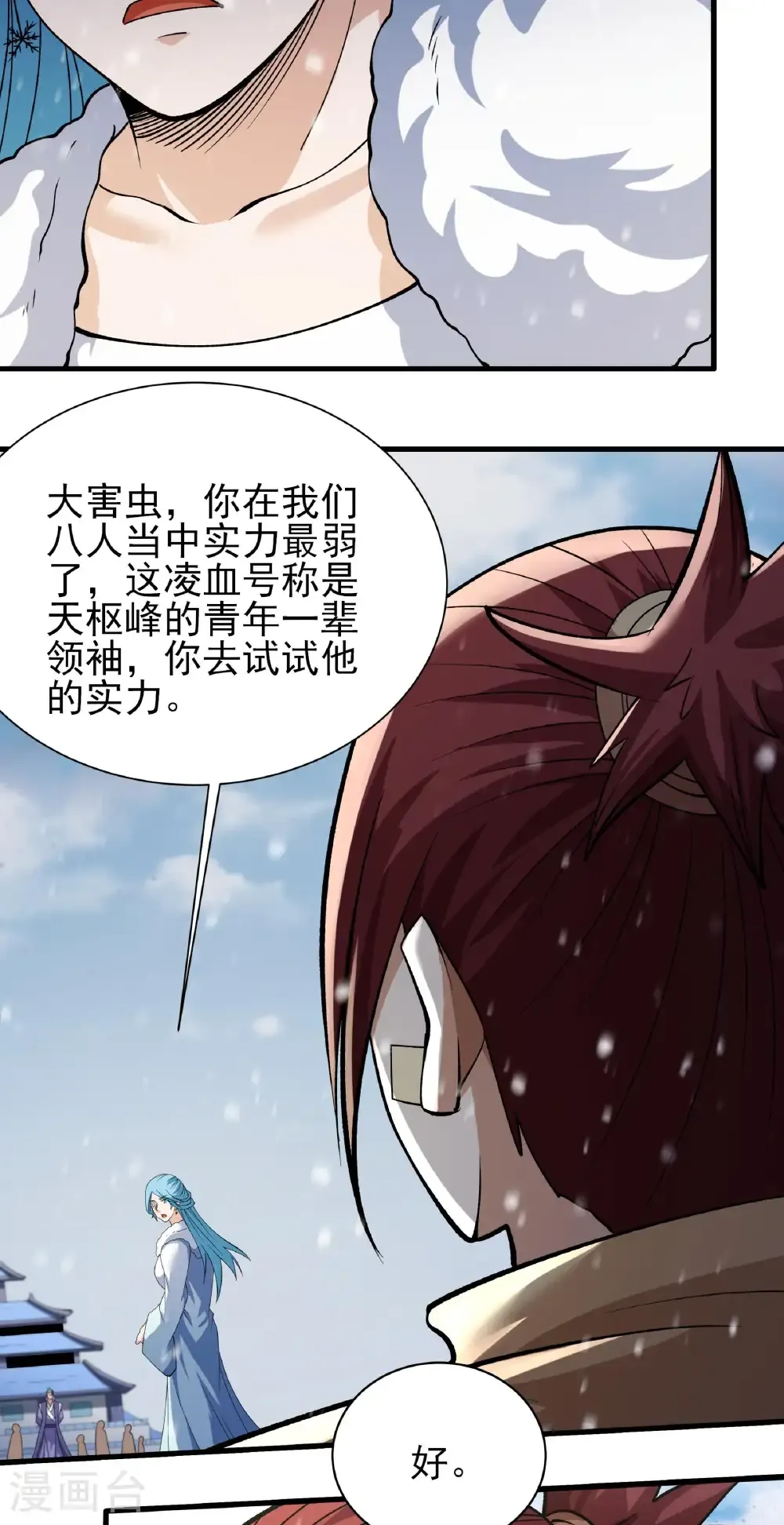 第306话1 雪殿争斗（1）24