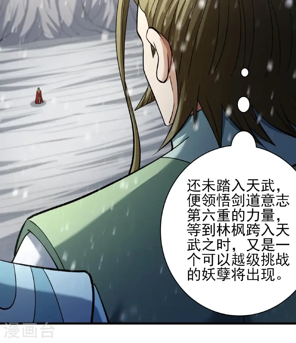 第305话1 再度突破（1）29