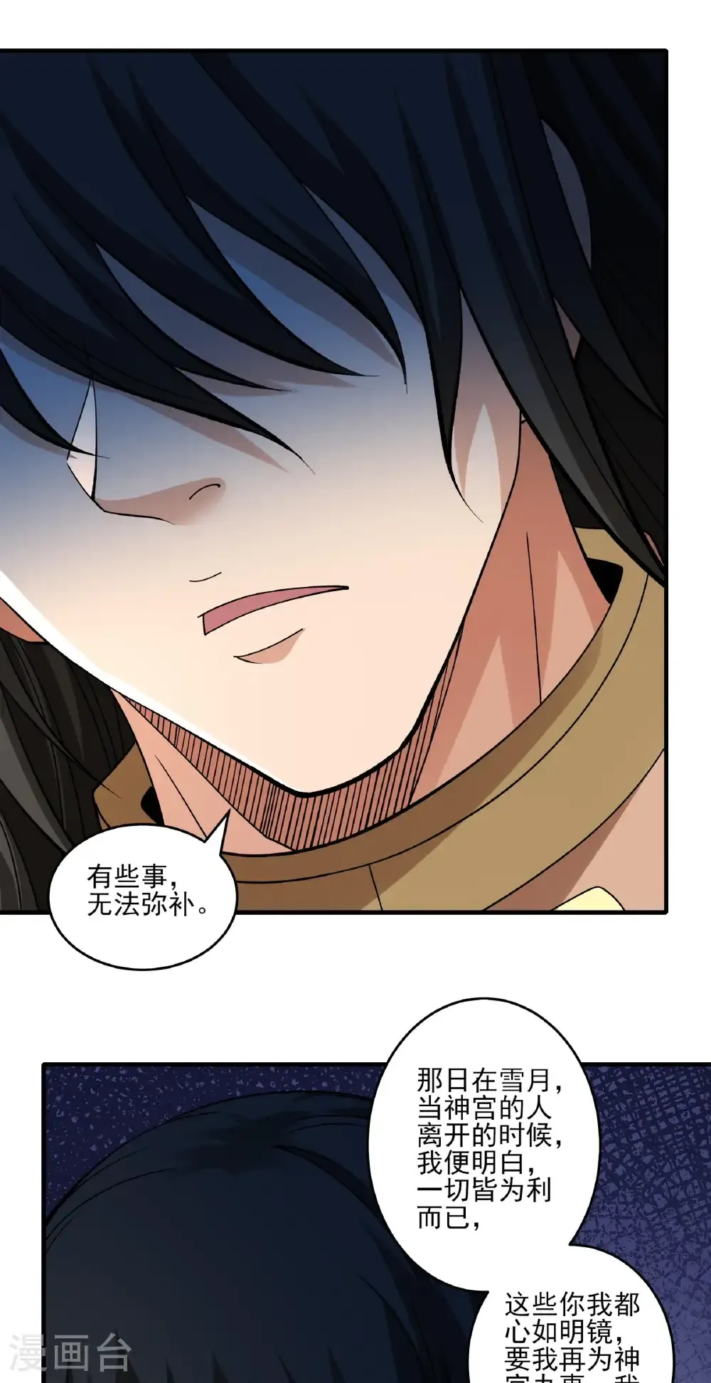 第307话3 可怕的妖气（3）22