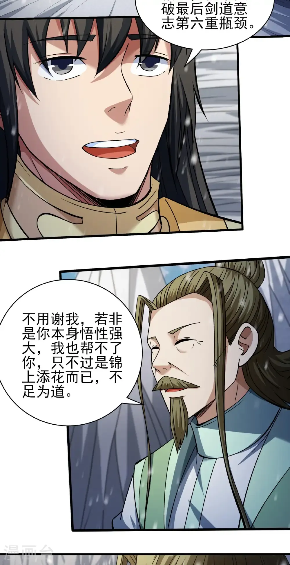第305话1 再度突破（1）28