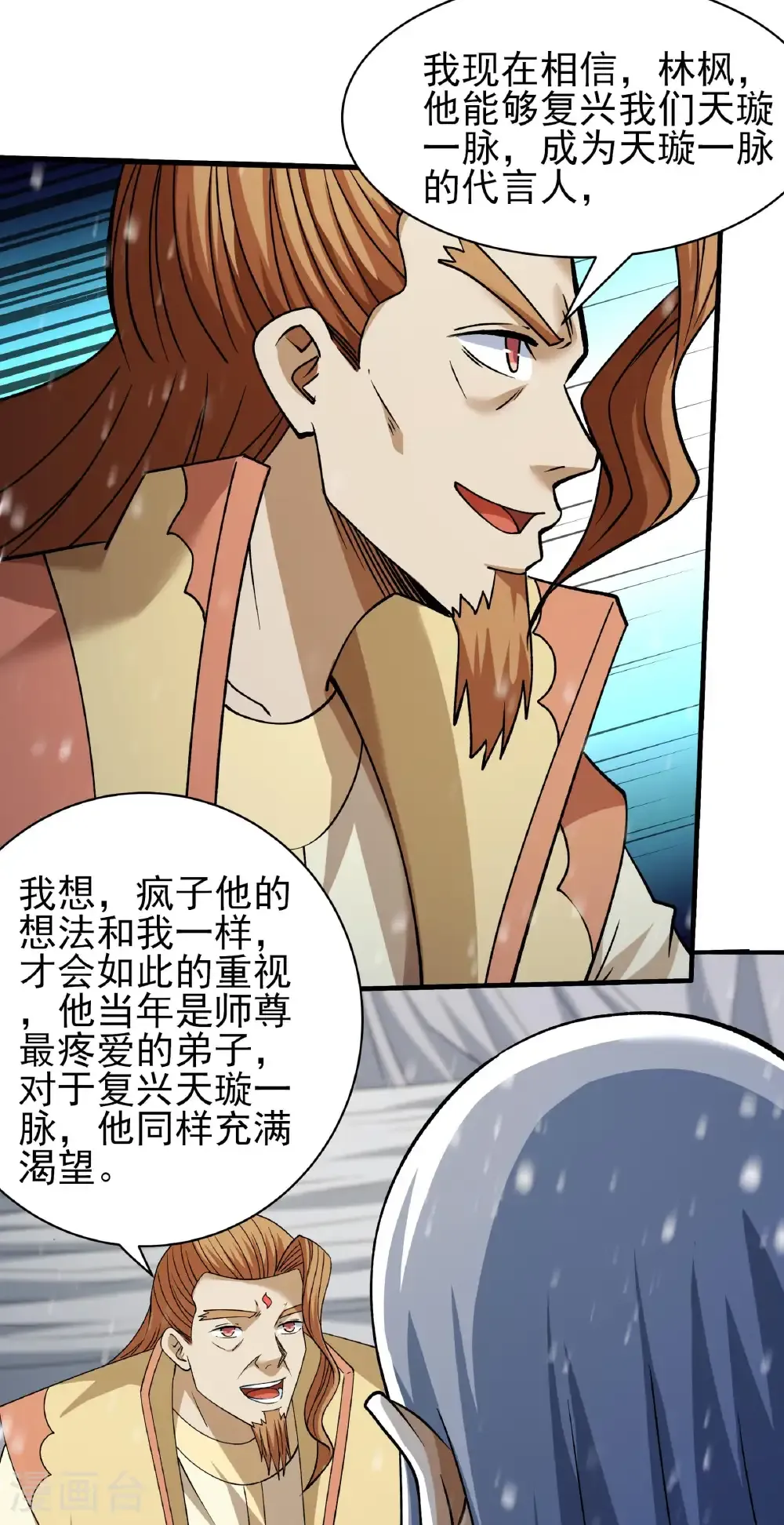 第305话1 再度突破（1）9