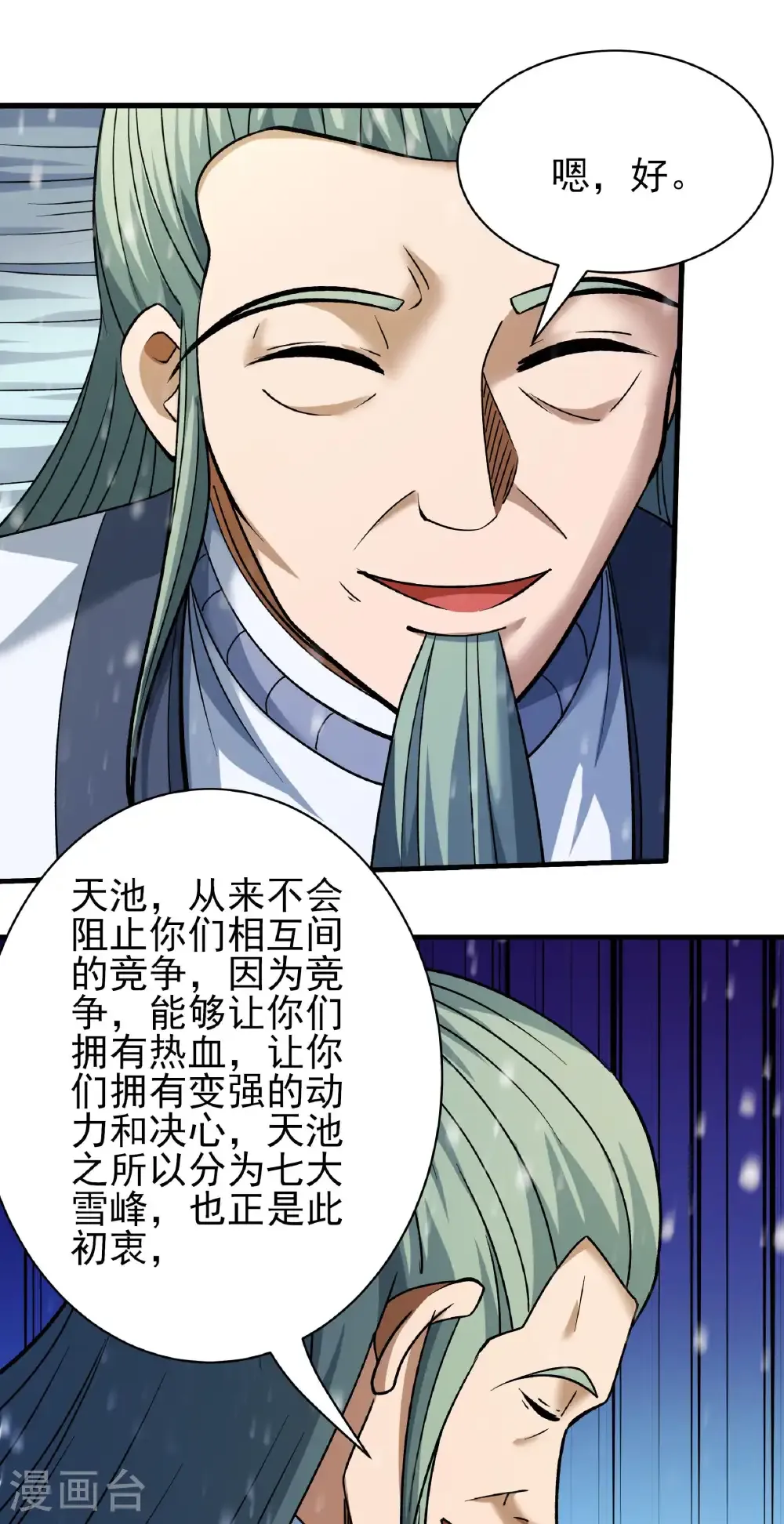 第306话3 雪殿争斗（3）23