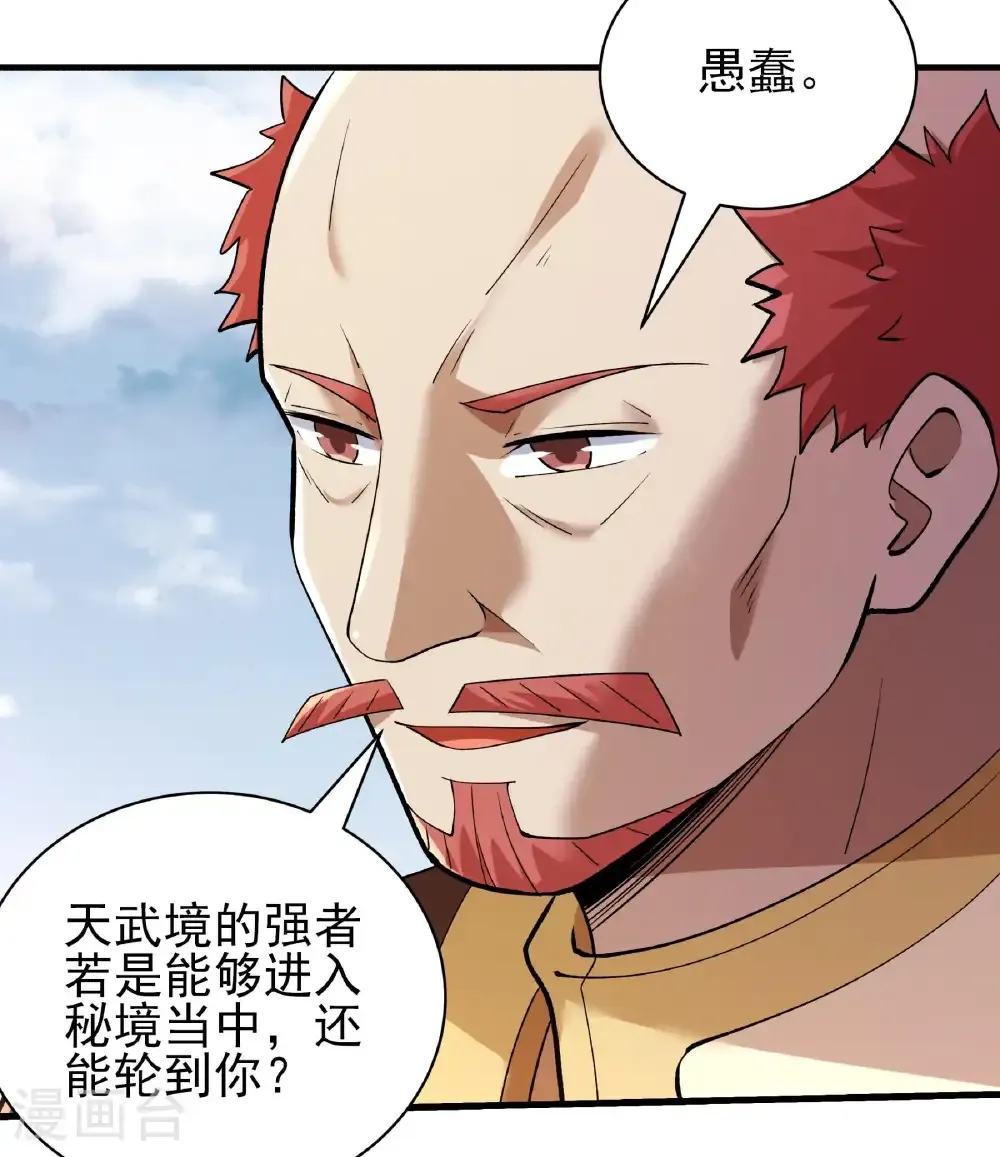 第309话1 祭台（1）8