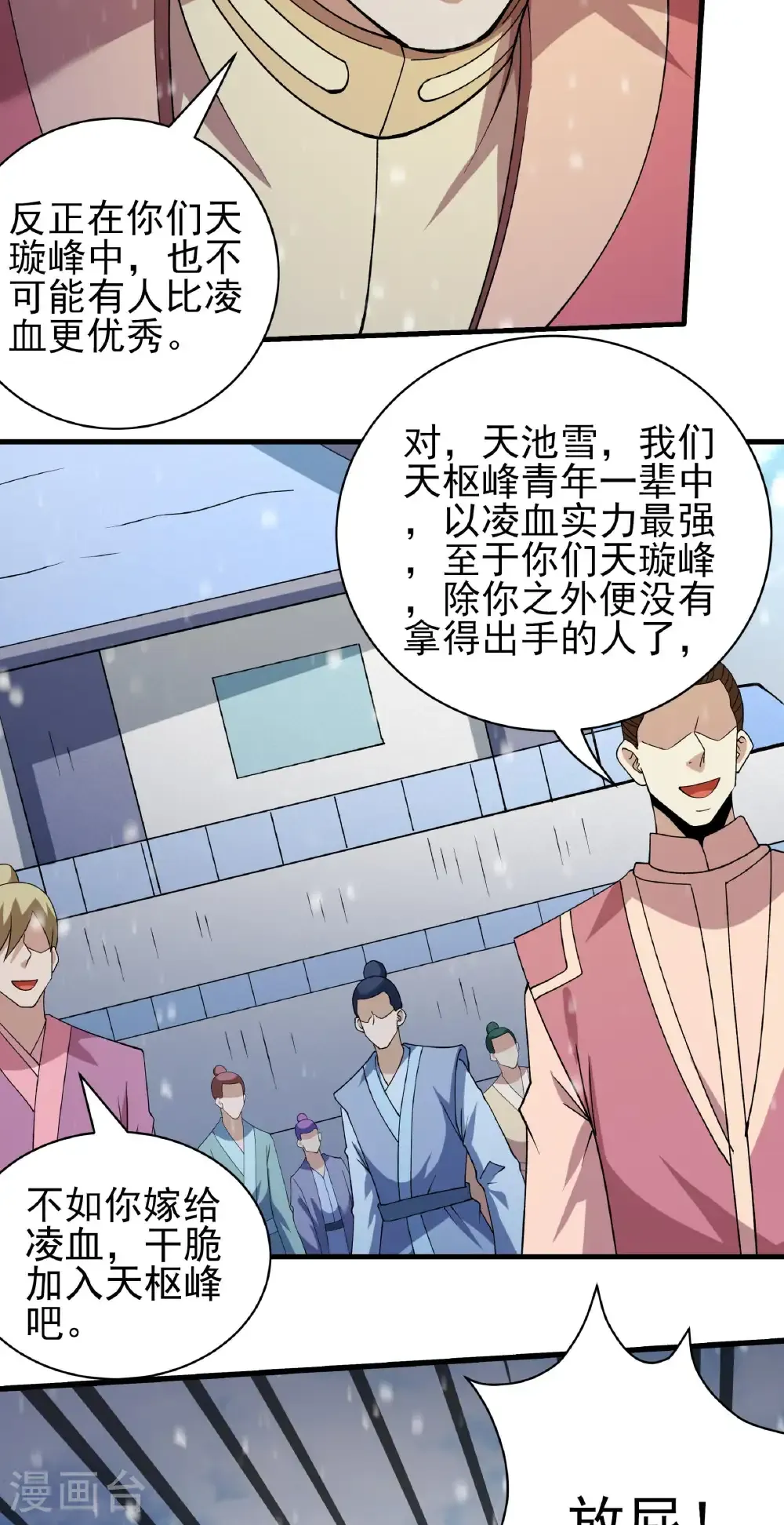 第306话1 雪殿争斗（1）21