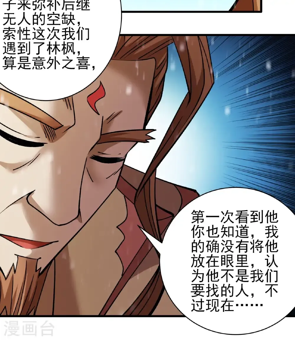 第305话1 再度突破（1）8