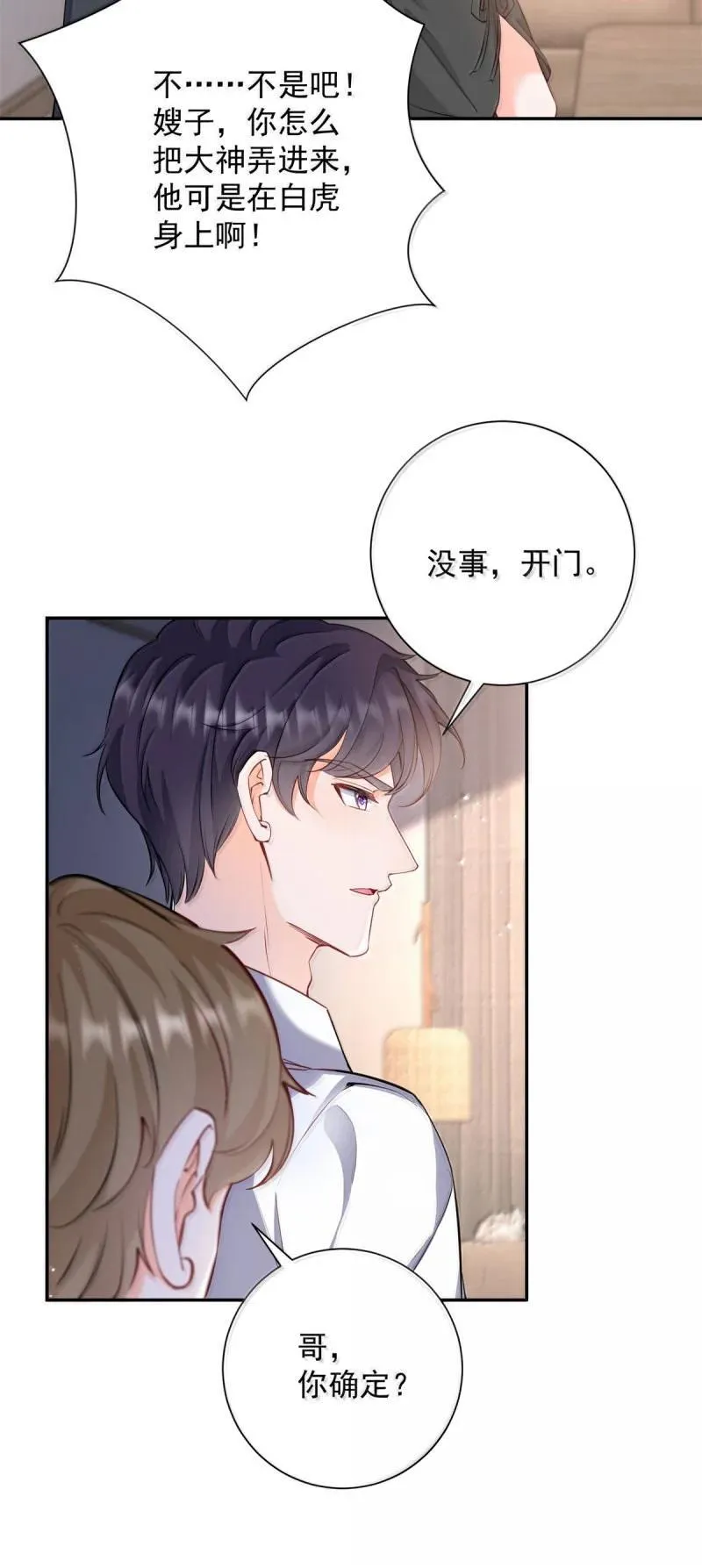 第395话 白虎7