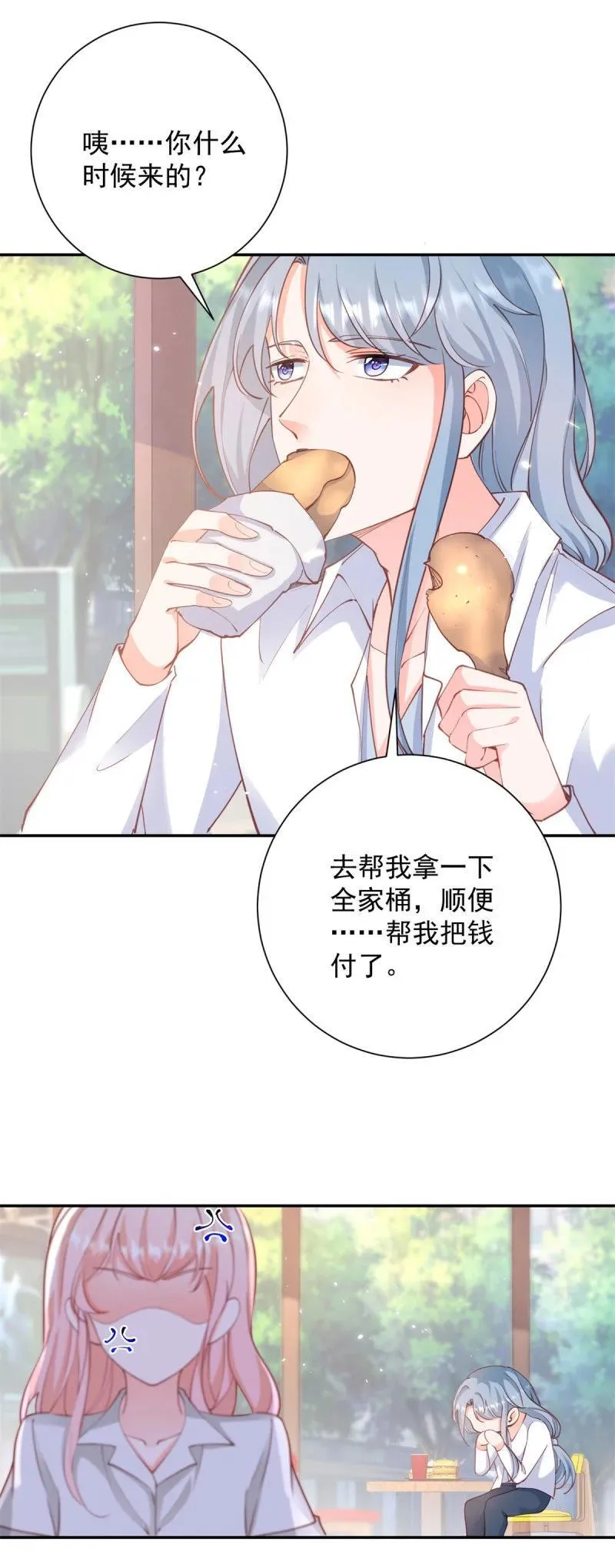 第393话 2个全家桶的酬劳3