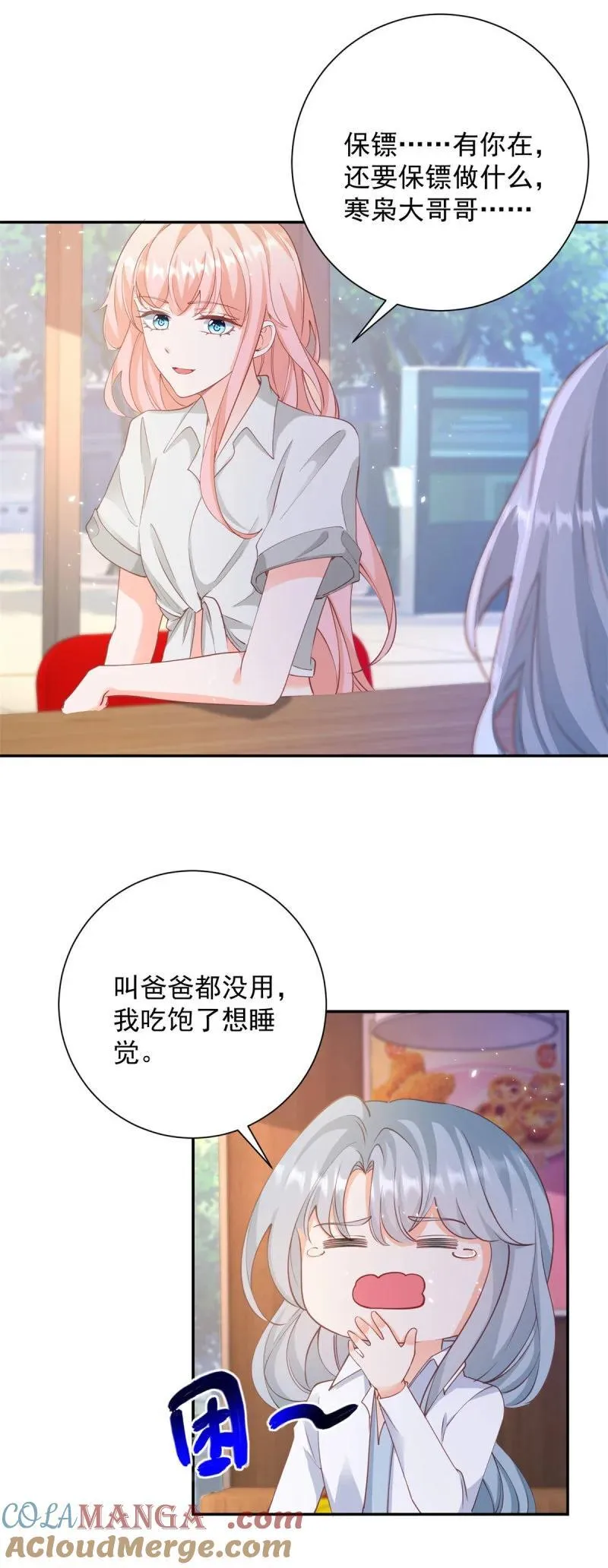 第393话 2个全家桶的酬劳12