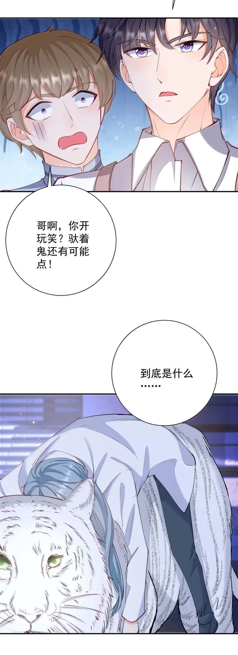第395话 白虎3