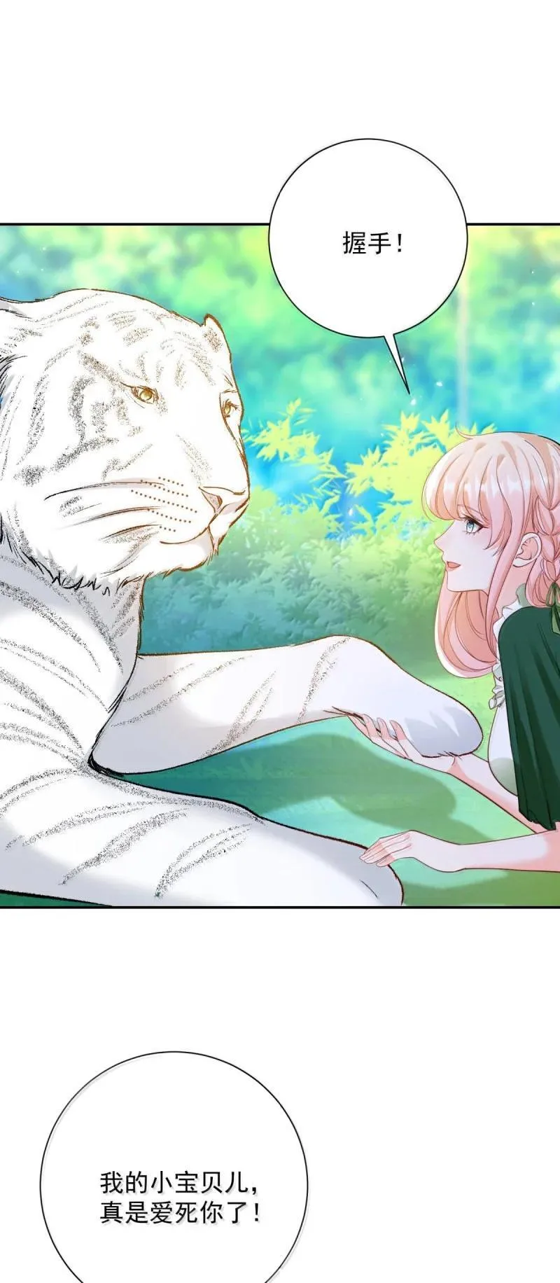第395话 白虎25