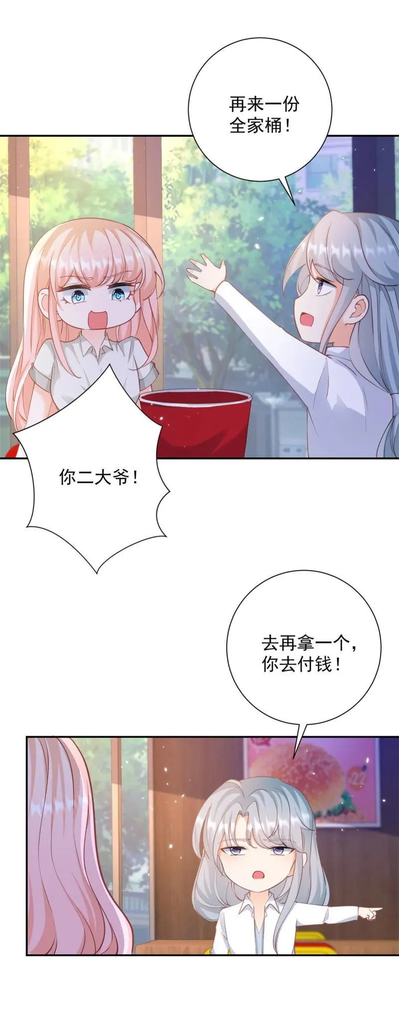第393话 2个全家桶的酬劳13