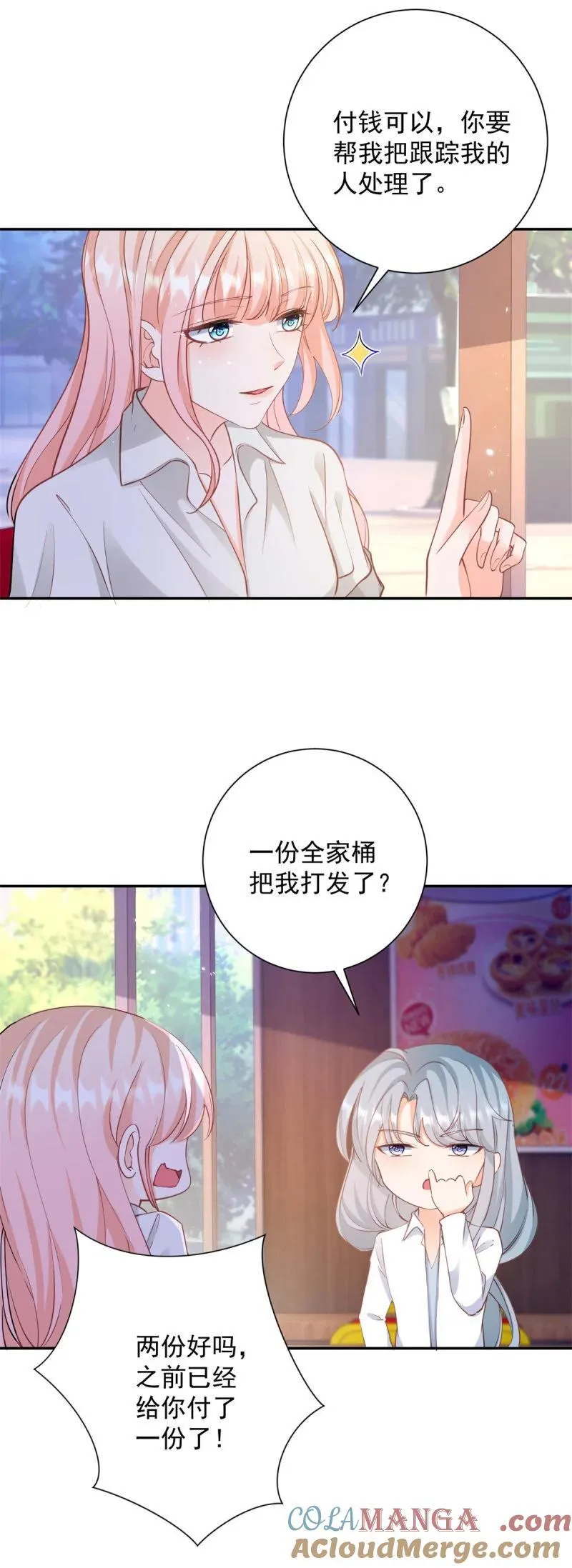 第393话 2个全家桶的酬劳14