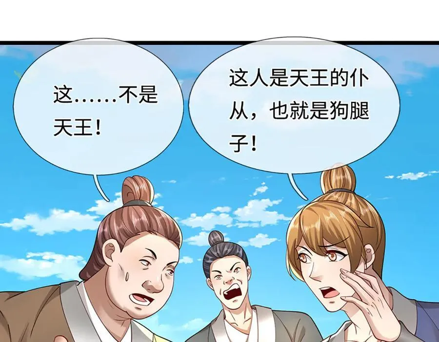 第352话 天王发话，一切好说79