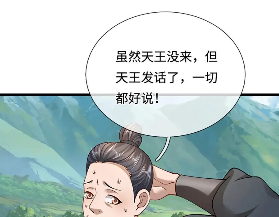 第352话 天王发话，一切好说87