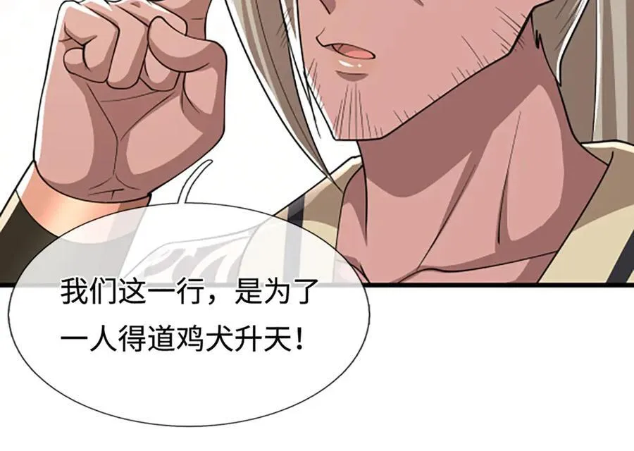 第353话 挑起事端，大哥挡枪51