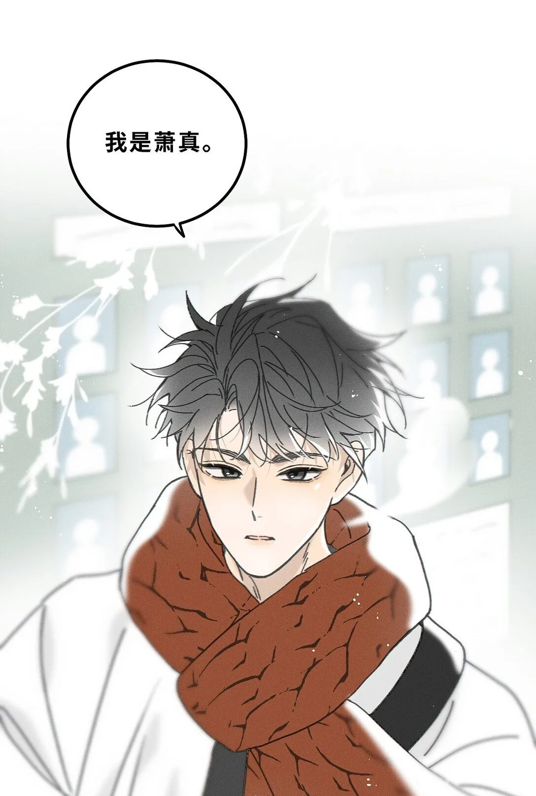 81 我是萧真。18