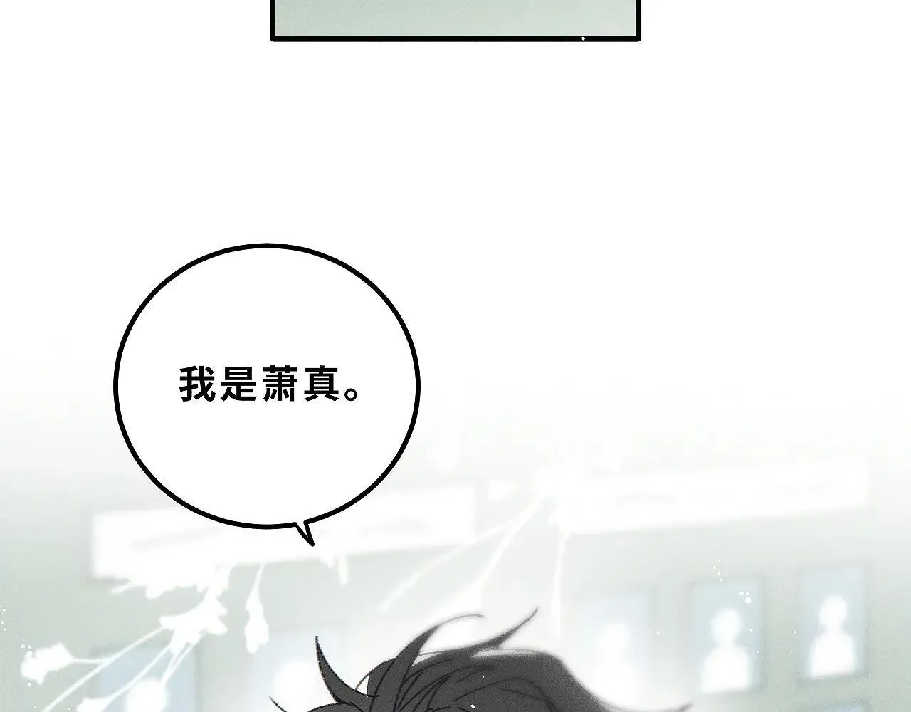 第81话 我是萧真。27