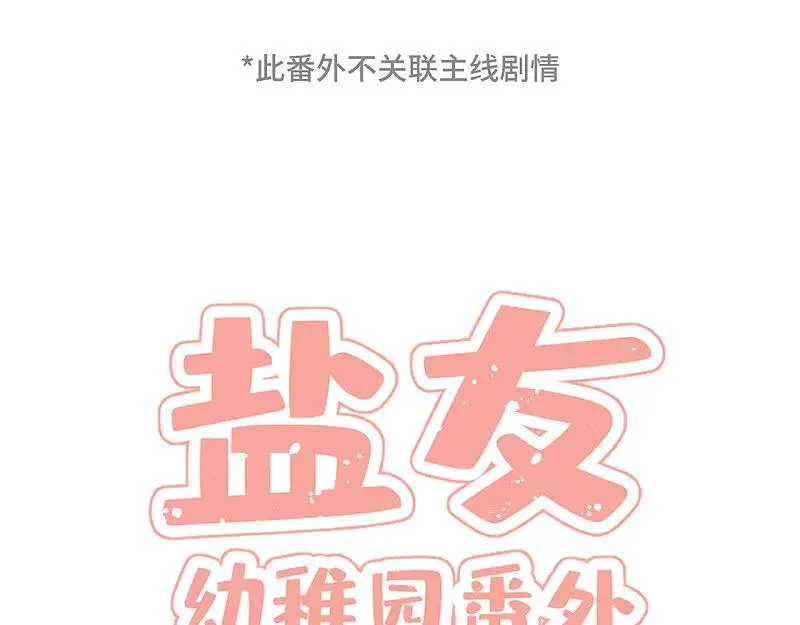 番外 幼稚园0